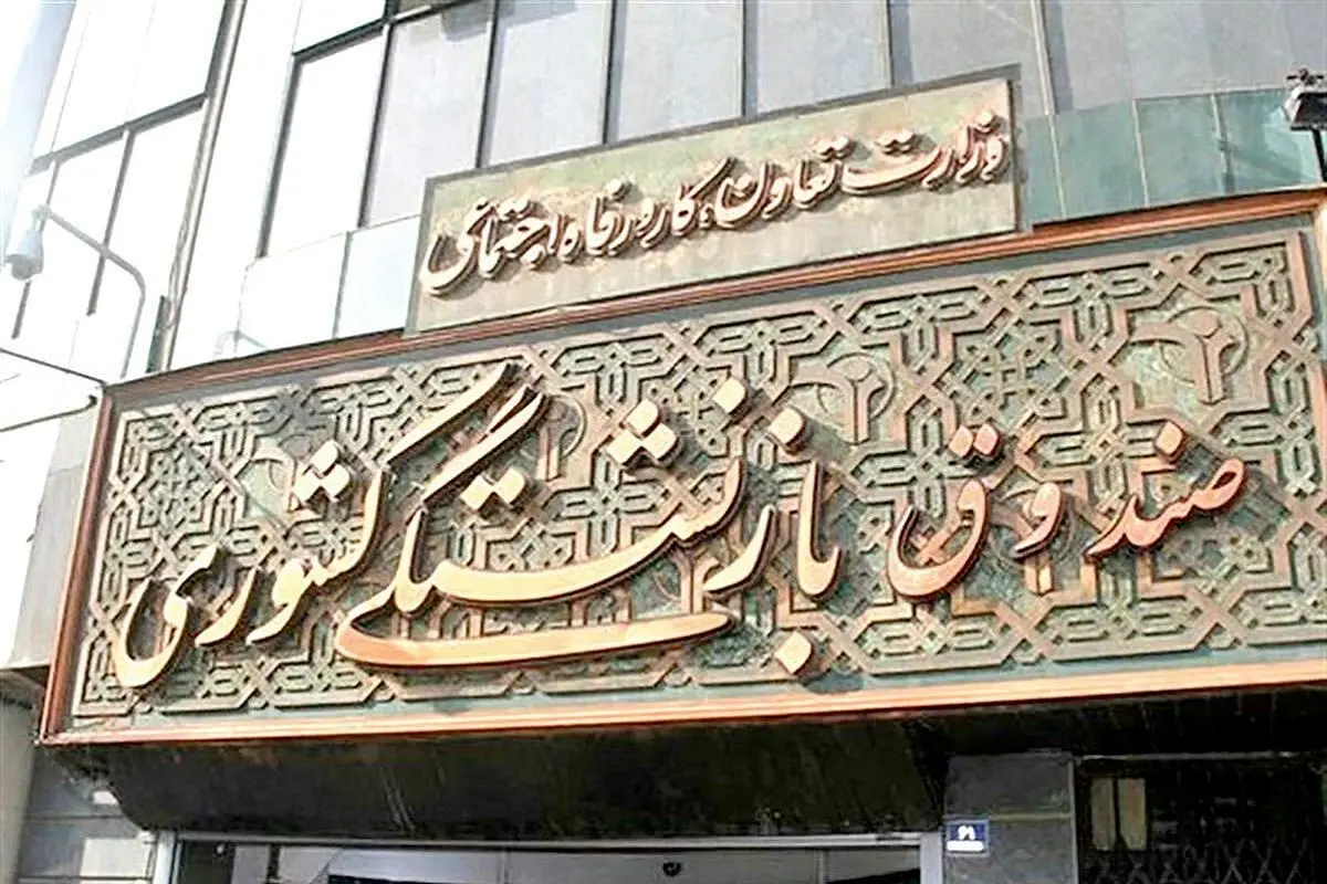 اطلاعیه مهم  صندوق بازنشستگی کشوری خطاب به بازنشستگان و معلمان بازنشسته