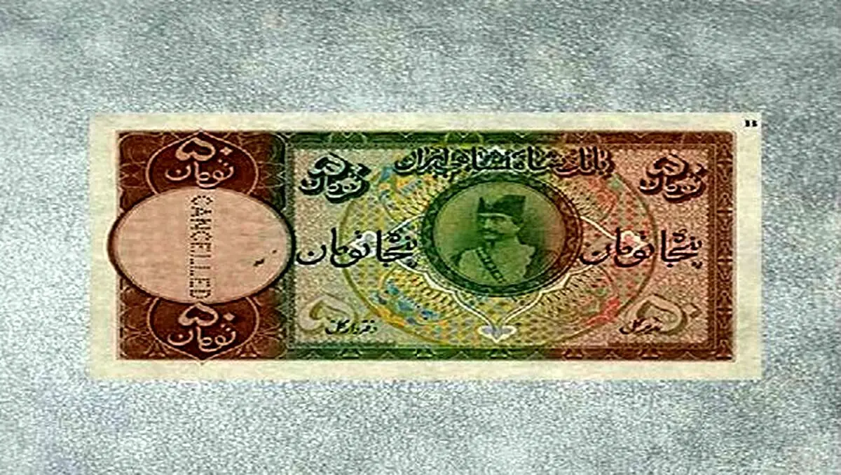 اولین اسکناس ایران چه زمانی چاپ شد؟