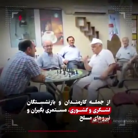 افزایش حقوق جدید شامل چه کسانی می‌شود؟ + فیلم