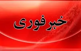 شنبه اول شهریور تعطیل شد
