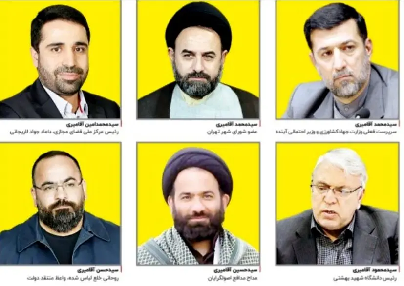 ظهور یک خانواده سیاسی-اقتصادی پرنفوذ از خوانسار | از خانواده آقامیری‌ها چه می‌دانید؟