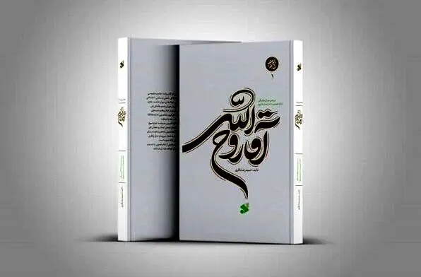 «آقا روح الله» به کتابفروشی‌ها رفت