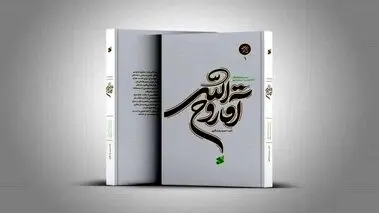 «آقا روح الله» به کتابفروشی‌ها رفت
