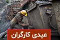 جزئیات و نحوه محاسبه عیدی کارگران سال 1404 (نوروز 1405) ،حداقل و حداکثر عیدی  ۱۴۰4
 + جدول