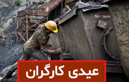 مبلغ  عیدی کارگران سال 1404 (نوروز 1405) ،جزئیات و نحوه محاسبه عیدی سال  ۱۴۰4
 + جدول