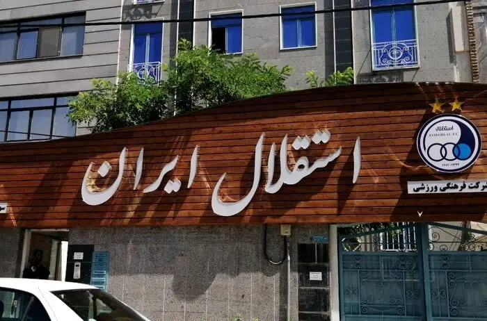 تیر خلاص نماینده مجلس به استقلالی‌ها | پایان تلخ رویای آبی پوشان