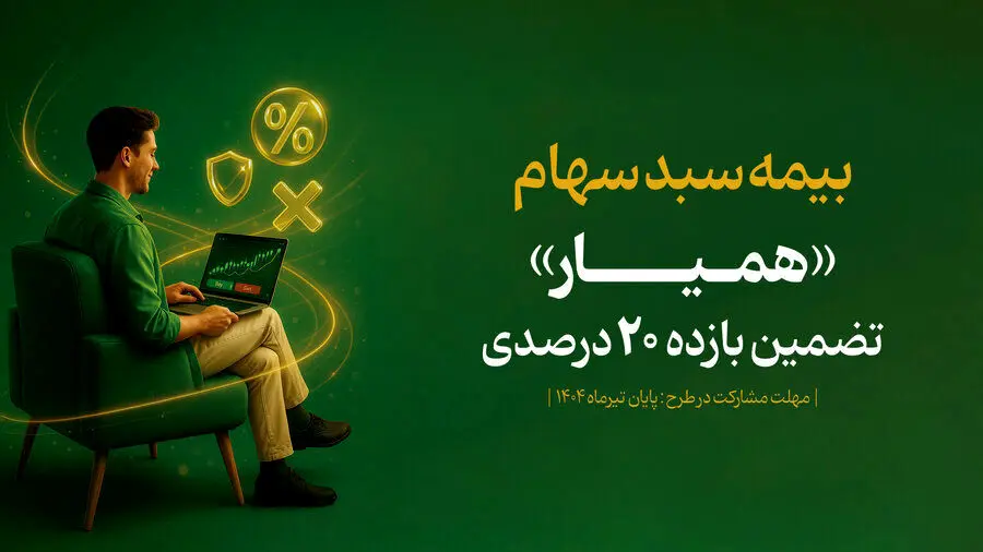 مهلت تمدید بیمه سهام تغییر کرد +جزئیات
