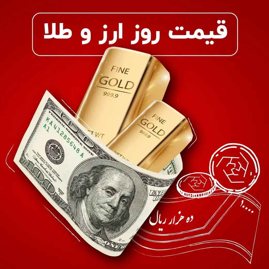 افزایش قیمت طلا و سکه در بازار امروز + جدول
