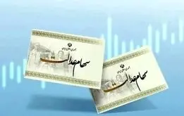 سهام عدالت چه کسانی واریز شده است؟