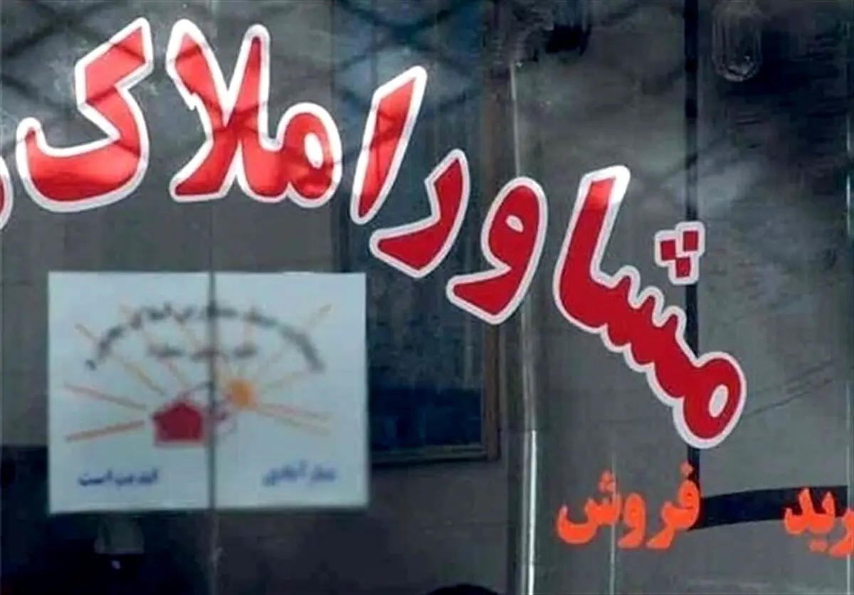شغل مشاور املاکی از بین خواهد رفت؟