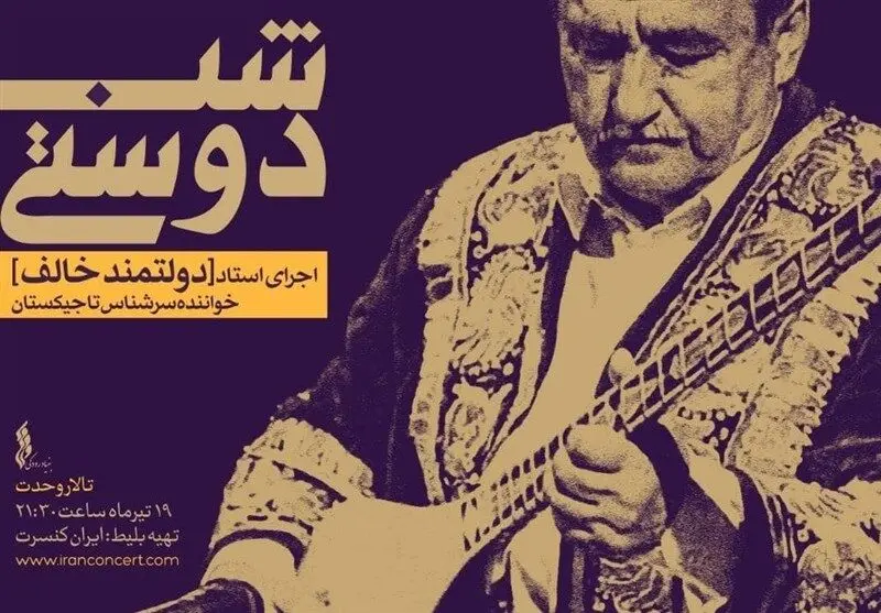 خواننده سرشناس تاجیکستان به ایران می‌آید + عکس
