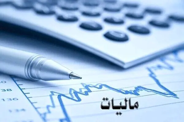 جزییات دریافت مالیات از درآمد خانوارها ؛ کدام خانواده‌ها مراقب باشند