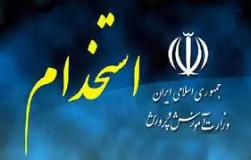 فوری/ زمان آزمون استخدامی آموزش و پرورش مشخص شد
