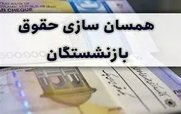 اشتباه بزرگ در صدور احکام متناسب سازی بازنشستگان کشوری و فرهنگیان