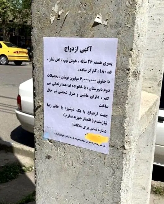 آگهی عجیب درخواست ازدواج پسر جوان با یک دوشیزه یا خانم زیبا در خیابان‌های تهران!