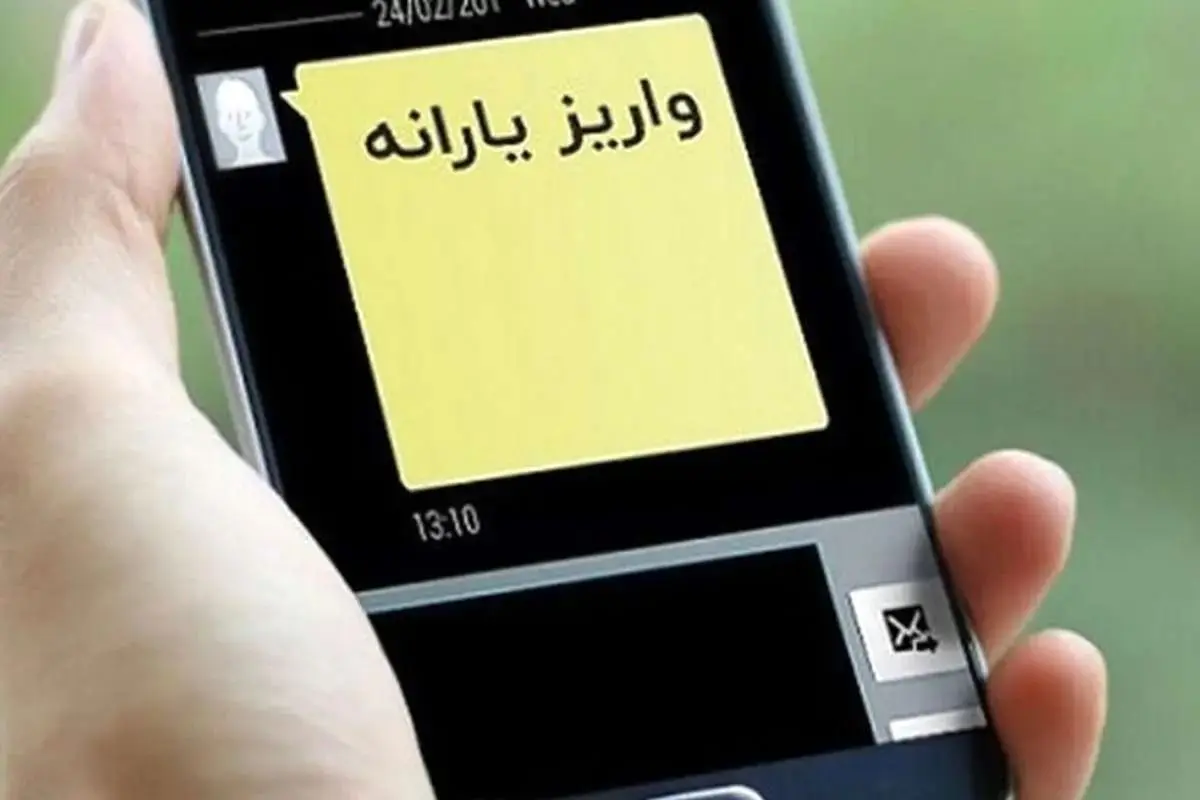 سه واریزی مهم و ویژه دولت تاپایان شهریور، حساب این خانوارها شارژ می شود +مبلغ و زمان