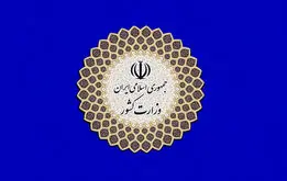 اولین آمار رسمی تعداد کشته‌شدگان اعتراضات 1401 | بیانیه مهم شورای امنیت کشور