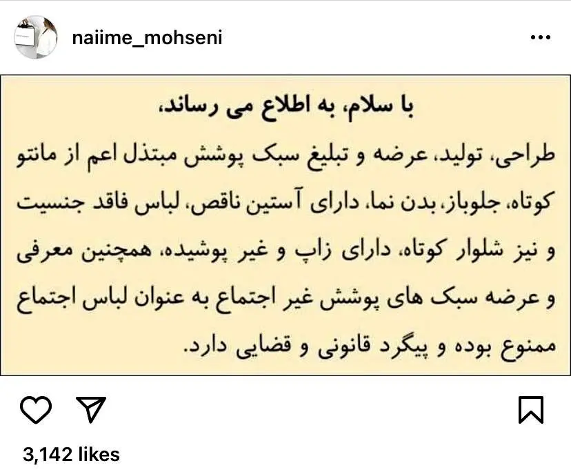 تولید و فروش این لباس ها و این نوع مانتوها ممنوع شد