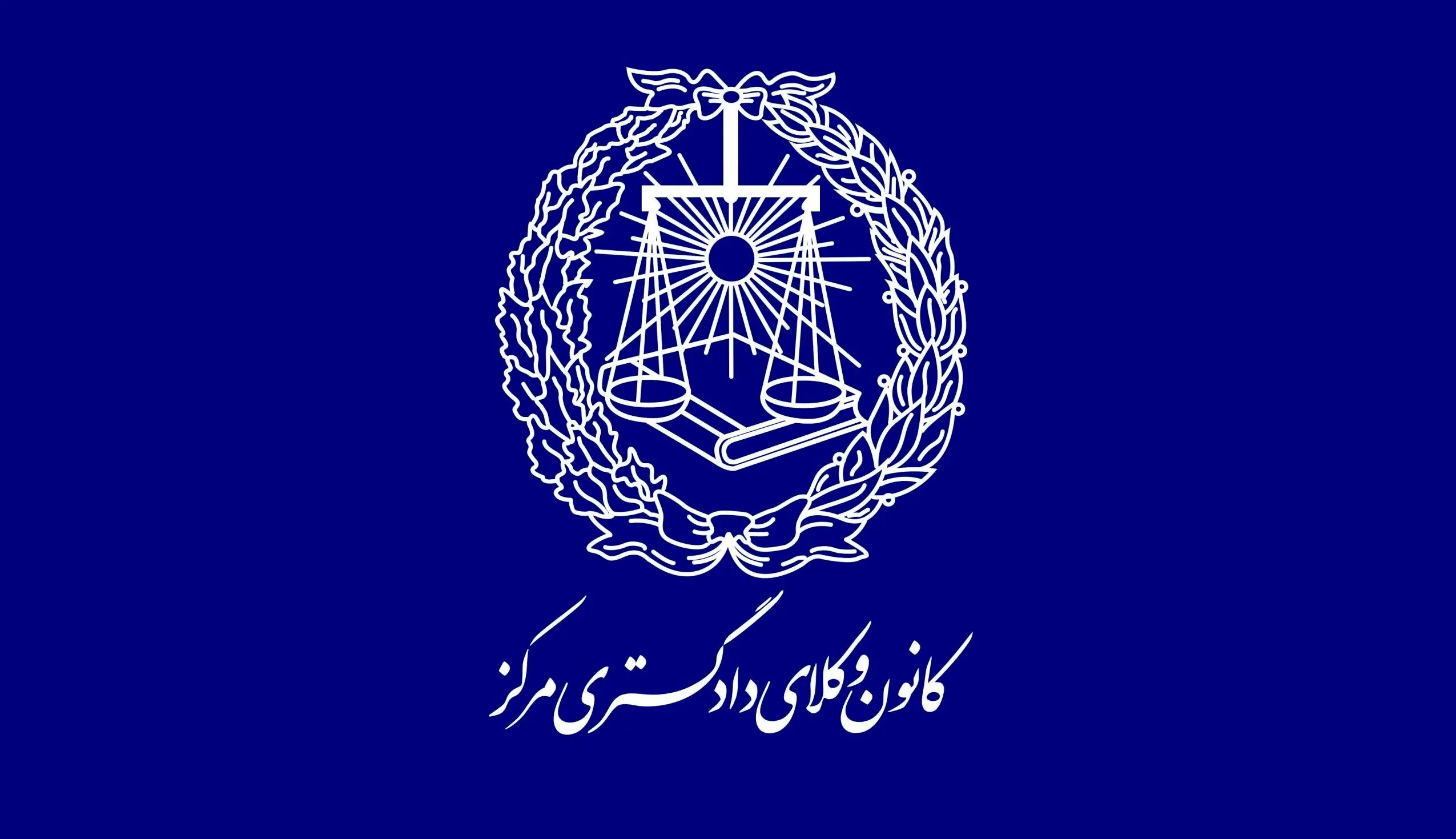 درخواست کانون وکلا از مجلس درباره جنایت فجیع اهواز
