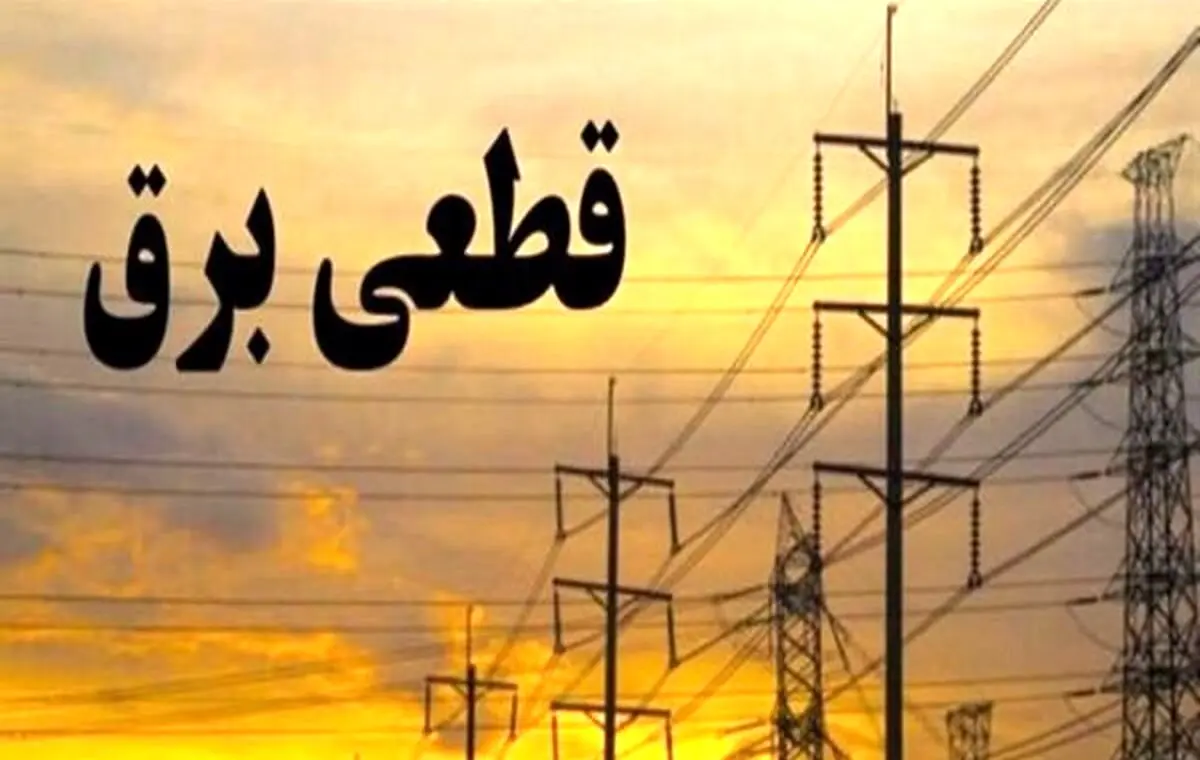 خبر مهم درباره خاموشی ۳ ساعته برق در اهواز