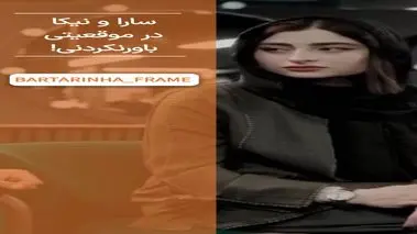 اتفاق ترسناک و پرسروصدا از سارا و نیکای پایتخت +فیلم