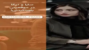 اتفاق ترسناک و پرسروصدا از سارا و نیکای پایتخت +فیلم