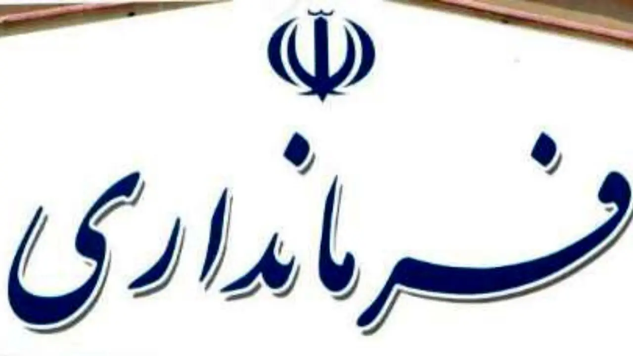 خبر مهم فرمانداری کرج برای شهروندان