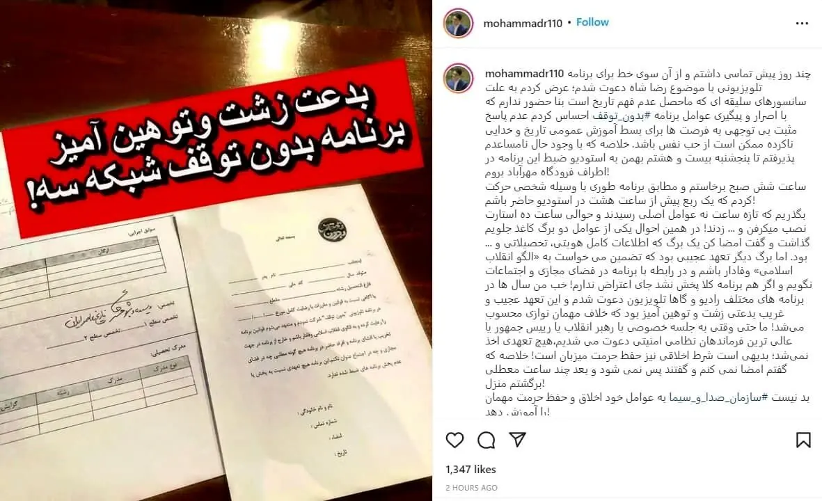 ‍ تعهد گرفتن  عجیب از مهمانان در یک برنامه تلویزیونی! /

