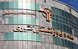اطلاعیه مهم صندوق بازنشستگی کشوری درباره تغییر در پرداخت حقوق بازنشستگان و فرهنگیان از فروردین ماه