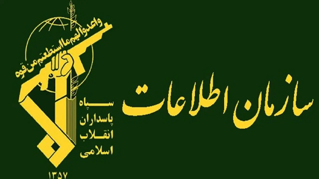 سازمان اطلاعات سپاه یک هشدار مهم صادر کرد