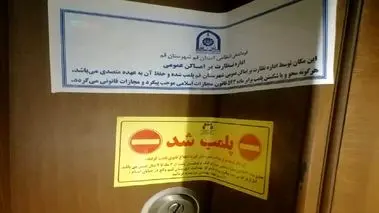 یک کافه در قم برای همیشه پلمب شد