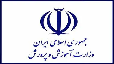 آموزش و پرورش امتحانات در این تاریخ ها را تعطیل و ممنوع کرد