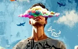 آهنگ «جهان لاغر» محسن چاوشی منتشر شد+ شعر و دانلود صوت