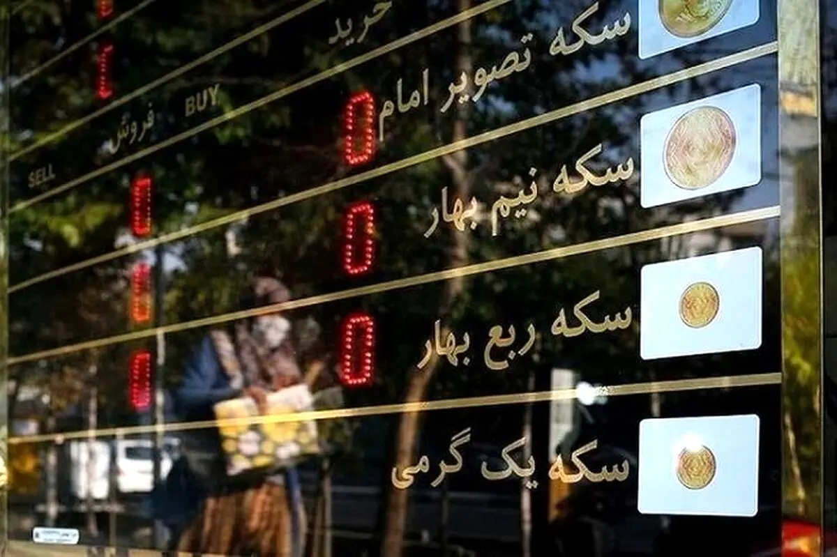 سقوط قیمت سکه در بازار ادامه‌دار شد

