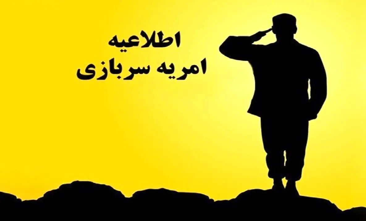 خبر تازه درباره سربازی ؛ زمان ثبت نام در سامانه امریه قوه قضائییه اعلام شد +شرایط 

