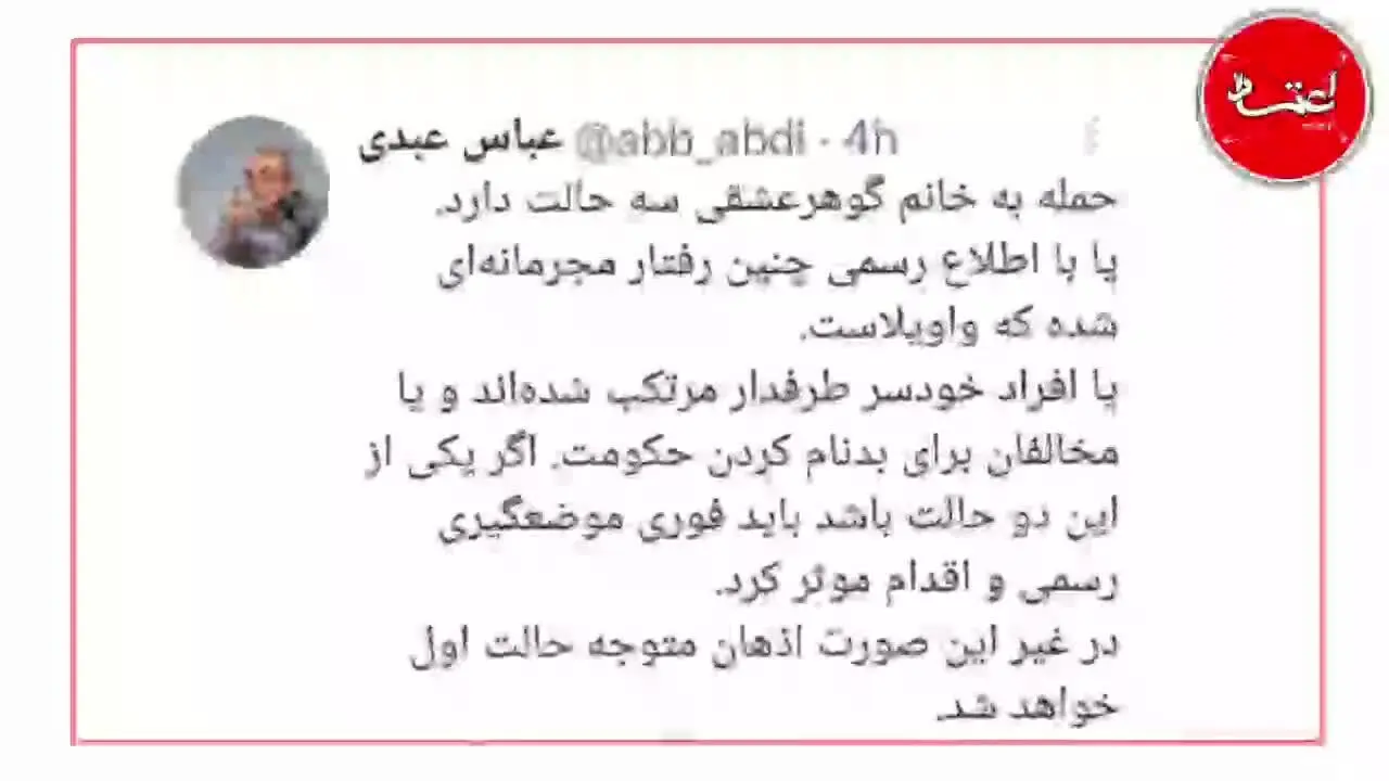 ببینید | ماجرای حمله به گوهر عشقی چه بود؟ | نخستین واکنش رسمی