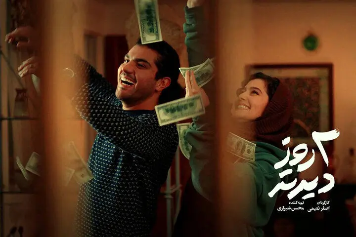 تصویر سینا مهراد و پردیس احمدیه در «دو روز دیرتر»  + عکس

