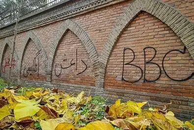 شعارنویسی بر روی دیوار سفارت انگلیس در تهران / عکس