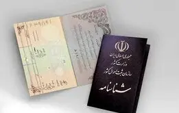  شناسنامه‌ و کارت ملی را فوری بگیرید