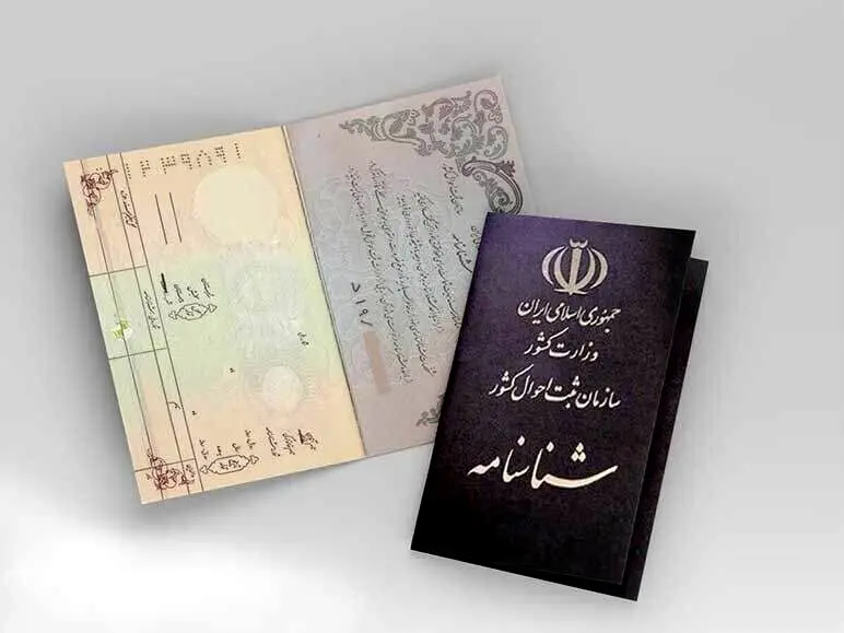  شناسنامه‌ و کارت ملی را فوری بگیرید