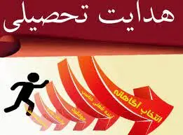آموزش و پرورش زمان انتخاب رشته دانش آموزان را اعلام کرد
