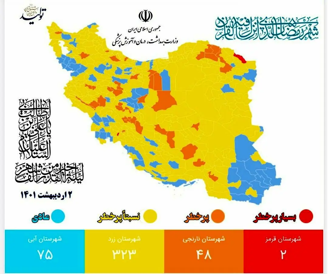 آخرین وضعیت رنگ‌بندی کرونایی | ۲ شهر در وضعیت قرمز + نقشه