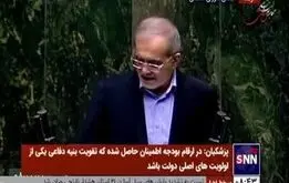 خبر مهم پزشکیان درباره رفع فیلتر
