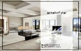 خرید آپارتمان با بوم ائوی و طراحی آپارتمان با بوم استودیو