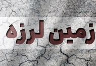 فوری/ زلزله در فارس
