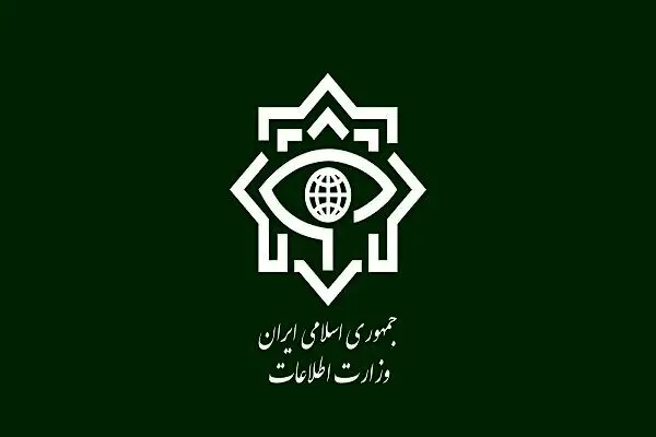 وزارت اطلاعات یک اطلاعیه مهم صادر کرد