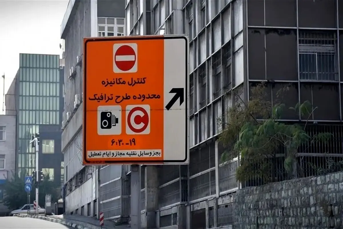 محدودیت پلاک شهرستانی‌ها در تهران به‌کجا رسید؟