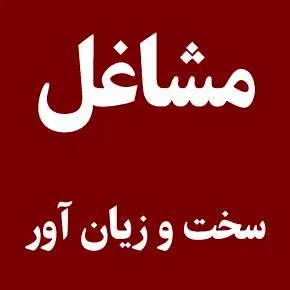 قانون بازنشستگی تغییر کرد/ ۱۰روز غیبت و فاصله در زمان بازنشستگی به سابقه کار تبدیل شد
