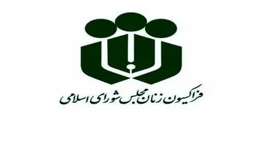 قول فراکسیون زنان: ابعاد درگذشت مهسا امینی با جدیت پیگیری می‌شود