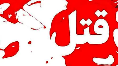 فرزندکشی با ضربات چکش در خواب!